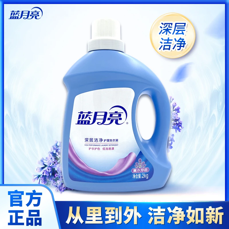 蓝月亮洗衣液薰衣草自然清香去污去渍深层洁净护衣护色大容量瓶装