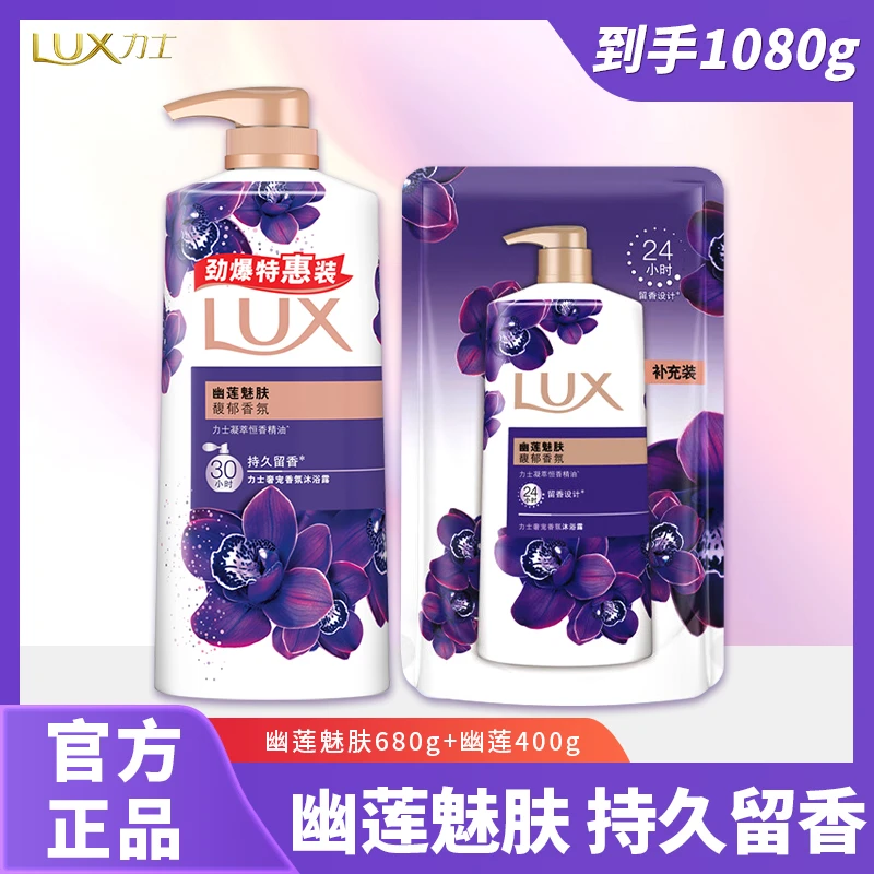 LUX/力士沐浴奢宠香氛香芬沐浴乳温和清洁幽莲魅肤持久留香沐浴乳