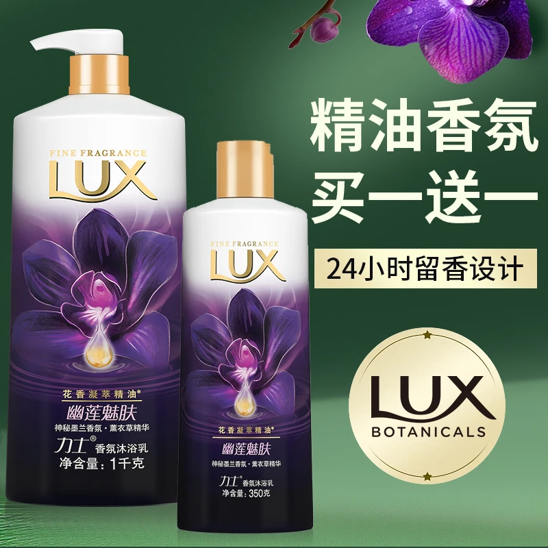 LUX/力士沐浴露持久留香精油香氛沐浴乳沐浴液幽莲魅肤家庭装正品