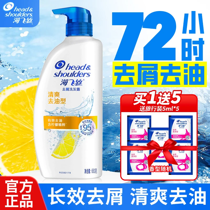 海飞丝洗发水去屑清洁净屑清爽温和清洁洗发露清爽去油官方正品ZB