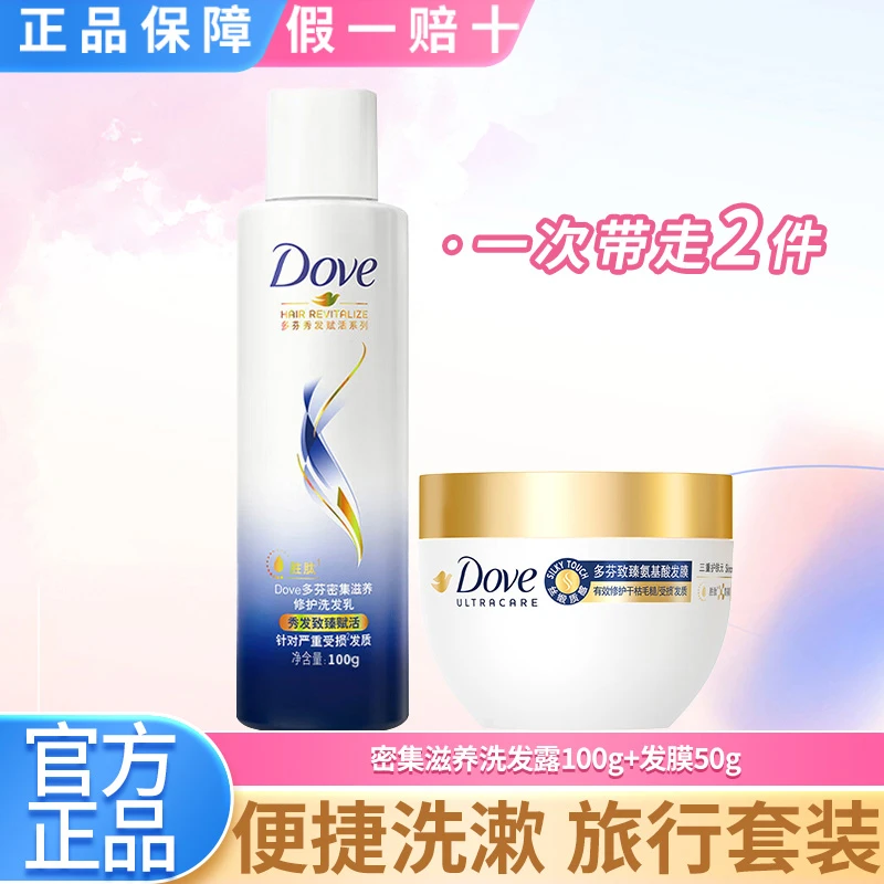 Dove/多芬氨基酸发膜 修护柔顺干枯毛糙强韧石榴香温和沐浴露正品