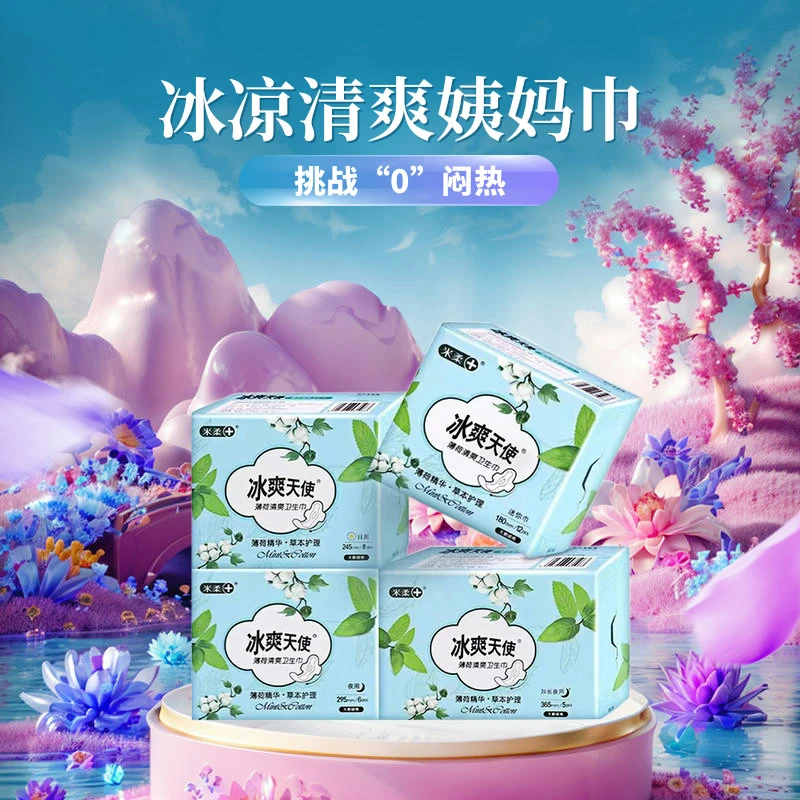 薄荷清凉感卫生巾日夜用整箱批发冰凉冰爽闷热透气清爽姨妈巾超薄