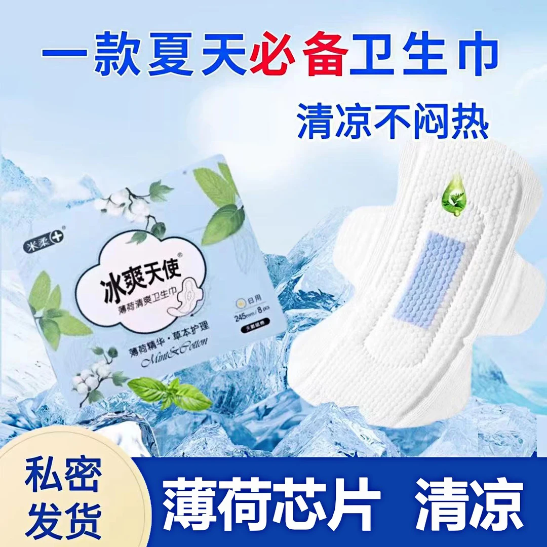 薄荷清凉卫生巾日夜用整箱批发冰爽清爽透气超薄除异味闷热姨妈巾