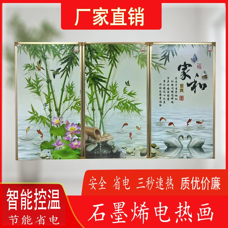 石墨烯电热画碳晶墙暖取暖器家用节能省电壁画电暖器壁挂式电暖画