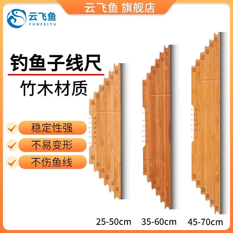云飞鱼多功能实木子线尺打结器带钩距量子线板渔具垂钓用品配件