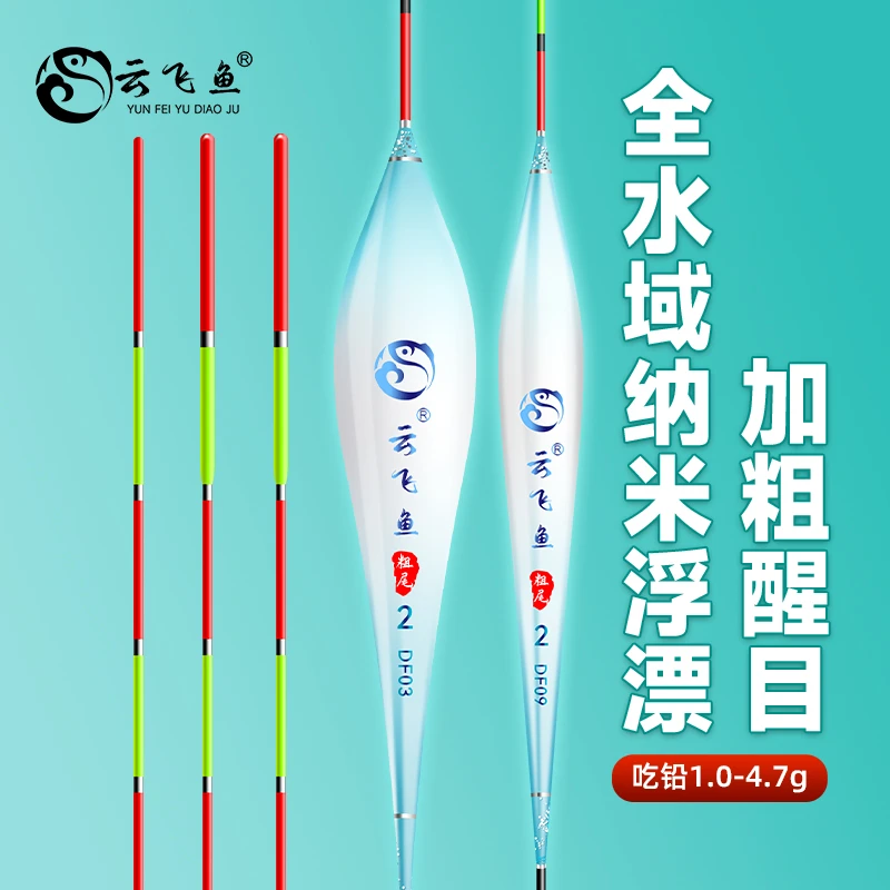 云飞鱼钓鱼浮漂鱼漂高灵敏鲫鱼漂综合漂鲢鳙漂大物漂加粗醒目漂
