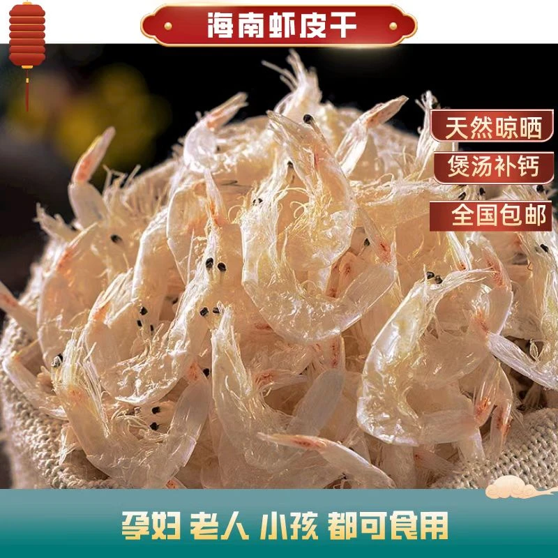 虾皮海南农家自晒虾皮干原味无添宝宝放心吃顺丰包邮