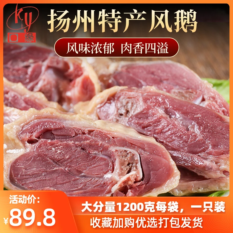 KY/口缘扬州特产正宗风鹅整只凤鹅风干老鹅肉熟食下酒菜腊鹅咸鹅