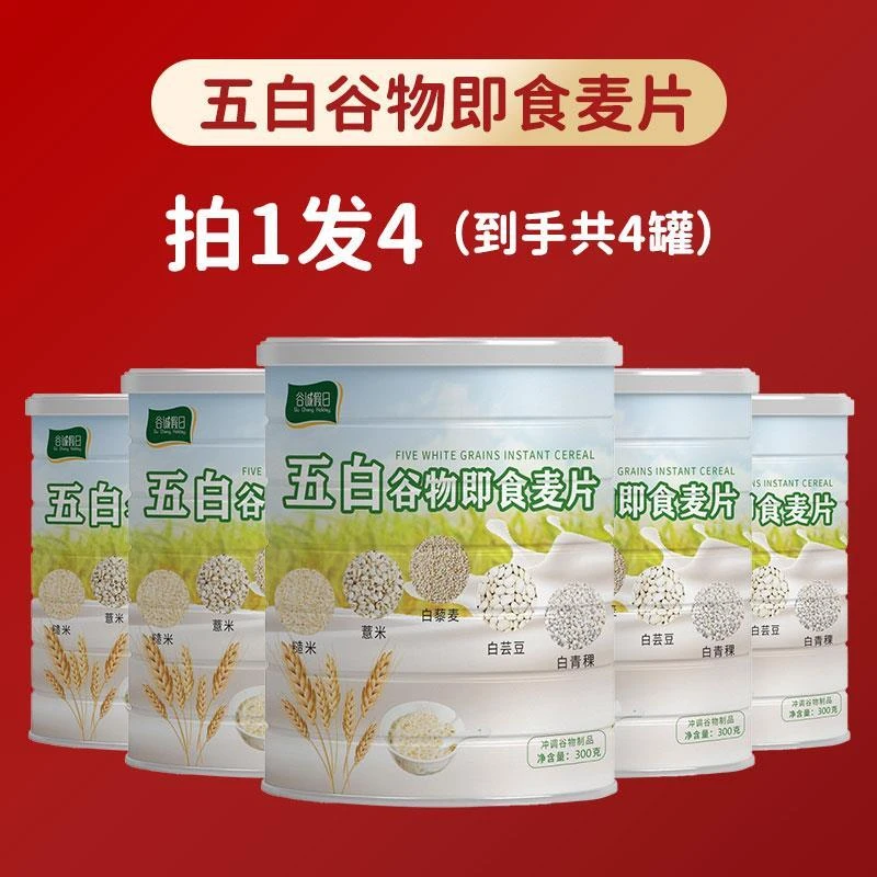 【拍一发四】五白谷物即食麦片膳食纤维即食麦片五谷杂粮营养健康