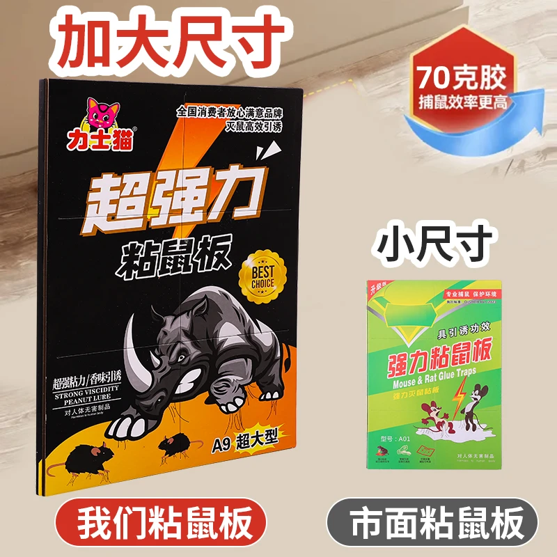新升级超大粘鼠板【直播专属】超大超宽加厚专抓大老鼠神器粘老鼠贴