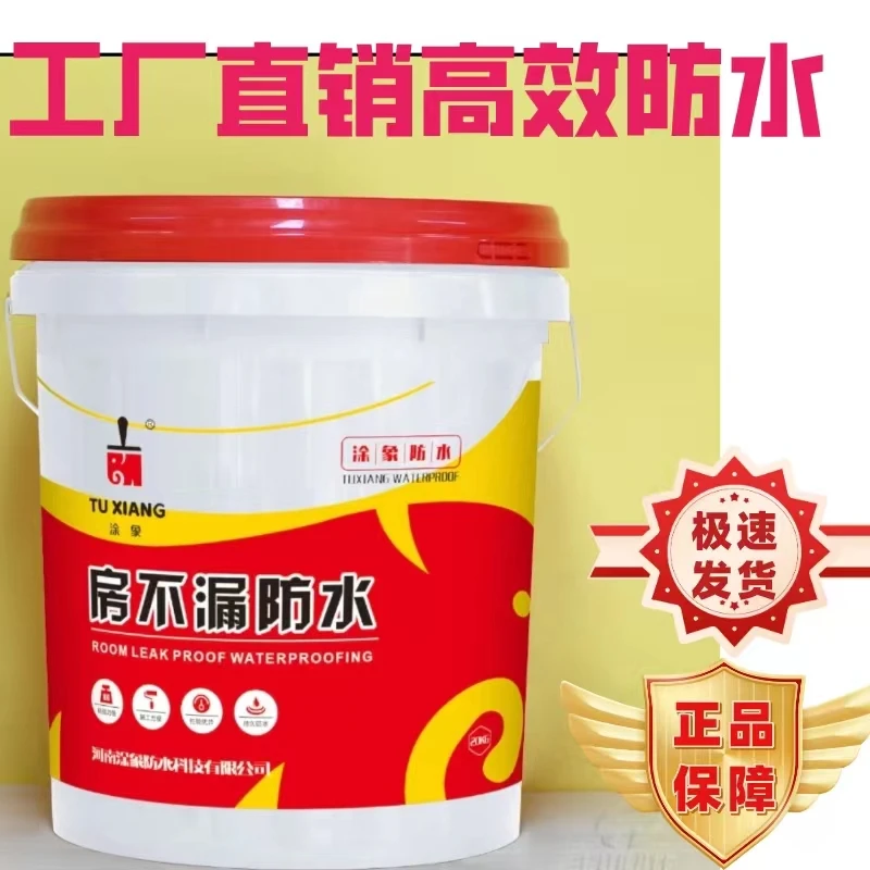 涂象房不漏防水材料抗高温爆晒裂缝漏水渗水屋顶防水