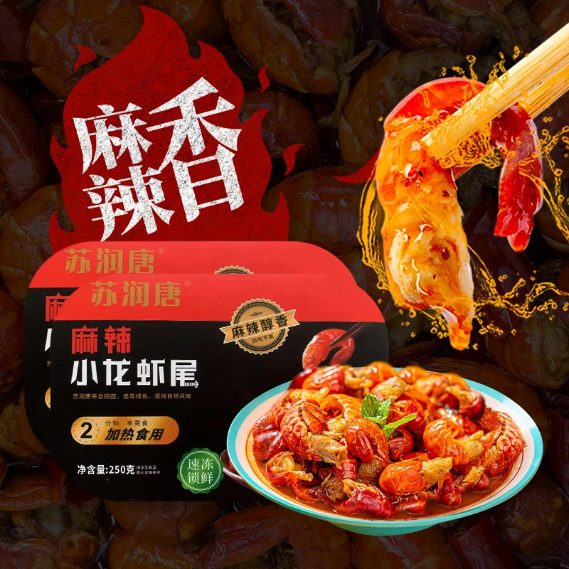【3盒】麻辣小龙虾尾蒜蓉味熟食新鲜加热开袋即食大号鲜香250克/盒