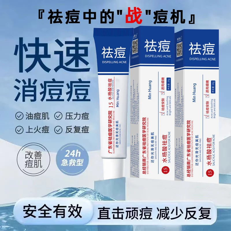 【祛痘推荐】学生膏淡化痘印消痘去粉刺急救毛孔粗大油痘肌男女通用