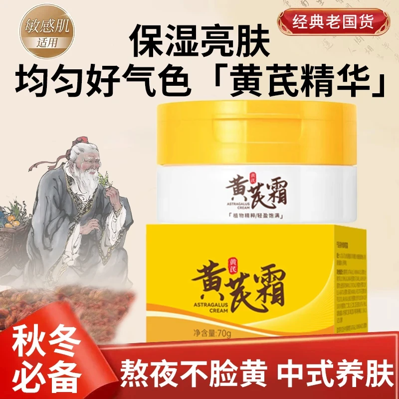 【官方正品】黄芪霜面霜滋润提拉紧致抗皱去黄补水保湿修护美容养肤