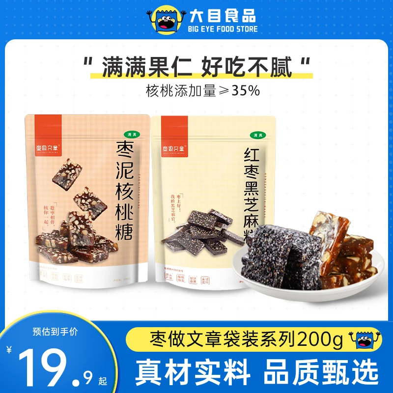 【枣做文章】枣泥核桃糖红枣黑芝麻糕真材实料休闲零食软糖袋装200g