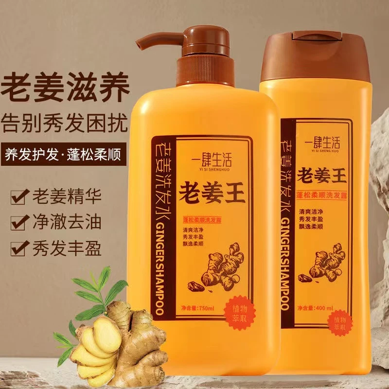 老姜王蓬松柔顺洗发水生姜洗头膏保湿补水滋养护发洗发露控油清爽