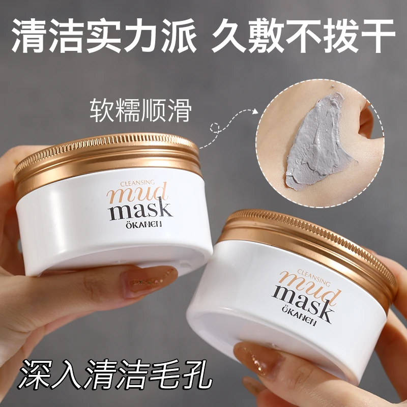 净澈保湿白泥膜去黑头涂抹白色泥膜深层清洁毛孔控油顺滑男女通用
