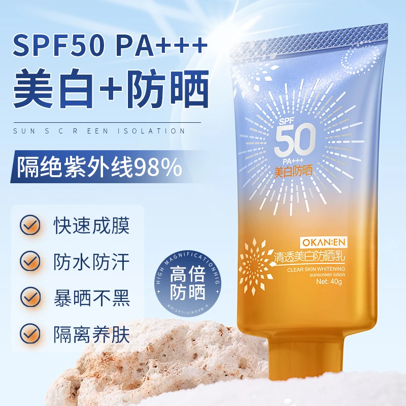 AOGALIANI/欧嘉莱尼高防晒防紫外线隔离防汗清爽透气不假白防晒乳