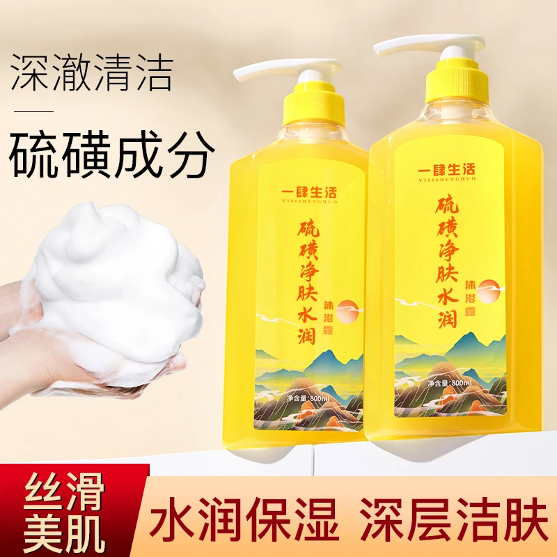 经典国货硫磺净肤水润沐浴露 调节肌肤水油平衡温和洁肤水润皂液