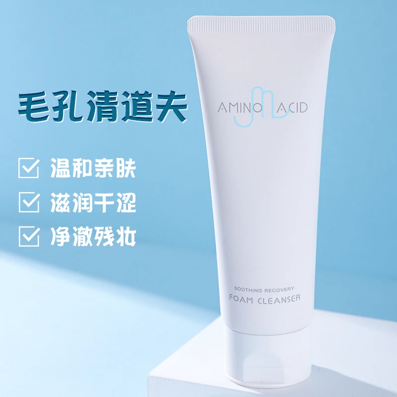 氨基酸舒颜温养洁面乳绵密细腻泡沫清洁温和亲肤不刺激洗面奶
