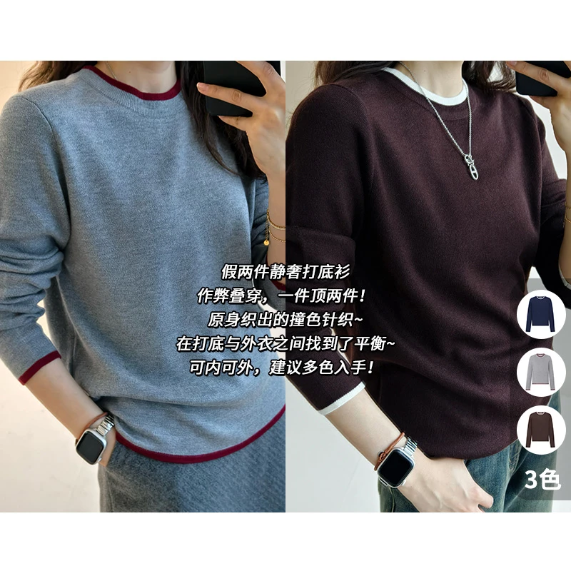 T美洋MEIYANG 静奢打底衫 ~撞色假两件百搭圆领针织上衣