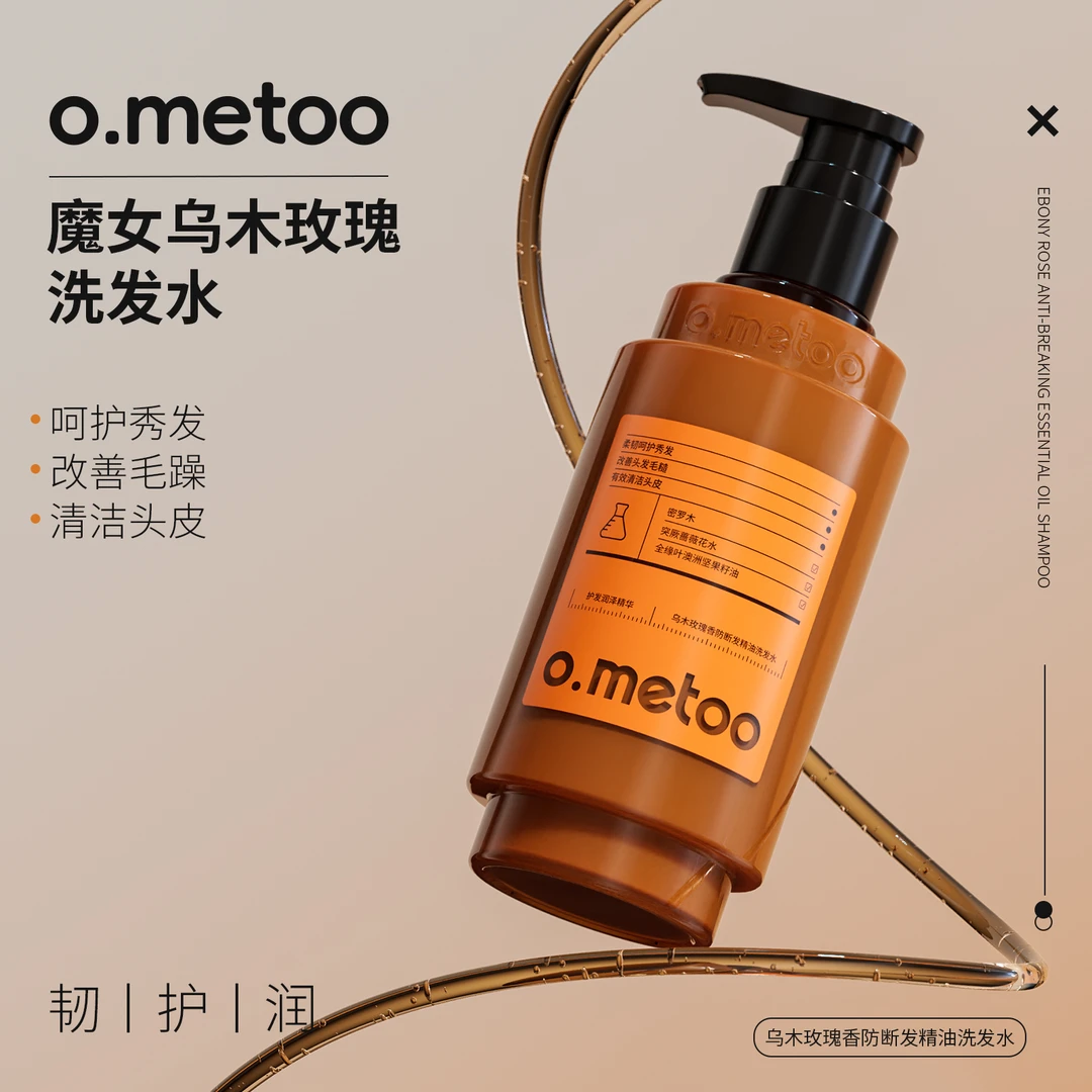 o.metoo魔女防断发洗发水 乌木玫瑰香防断发精油洗发水香氛柔顺