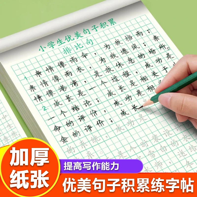 优美句子积累练字帖小学生专用每日一句好词好句好段钢笔练字贴
