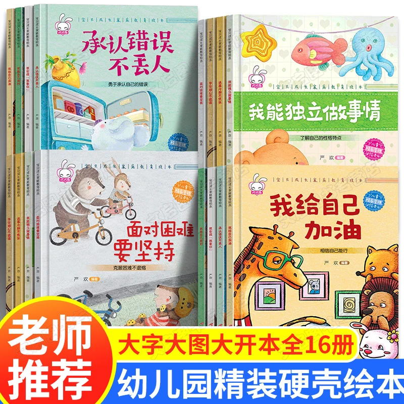 精装硬壳绘本阅读幼儿园硬皮小班中班大班儿童读物3-6岁老师推荐