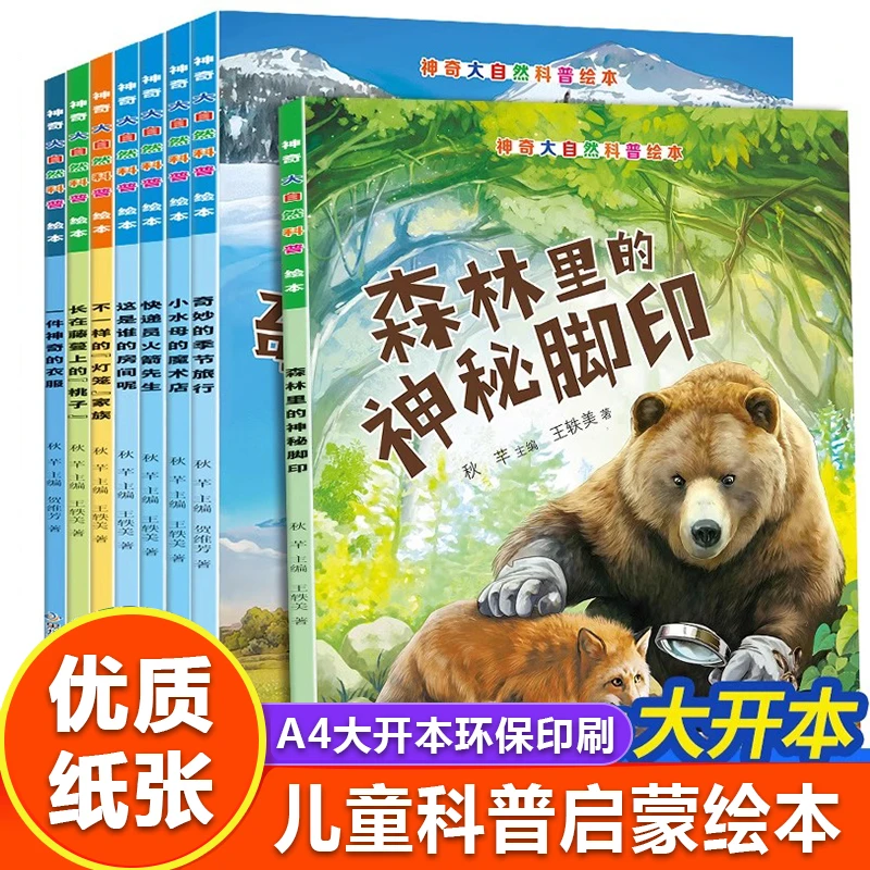 A4大开本儿童科普启蒙认知绘本3-6岁幼儿园绘本阅读睡前故事书籍