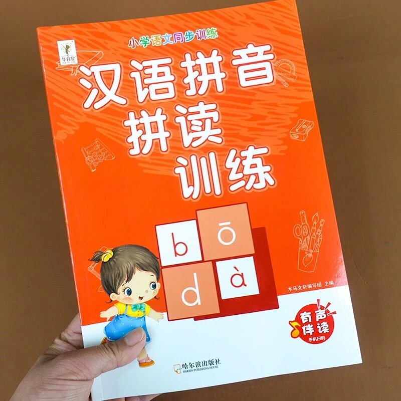 拼音拼读训练拼音学习教材字母表拼音学习神器小学一年级入学准备