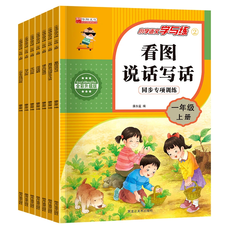 小学1年级上册同步训练专项看拼音写词语字词句一年看图写话说话