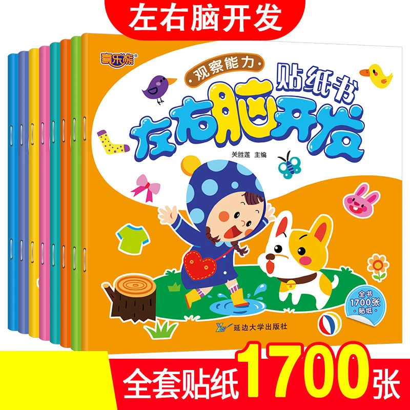宝宝贴纸书0-3-6岁左右脑开发贴纸书 儿童益智游戏书贴贴画早教书