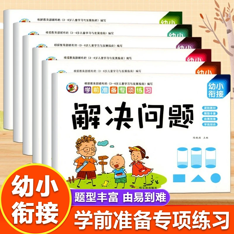 幼小衔接整合教材一日一练学前数学练习册凑十法借十法幼儿园大班