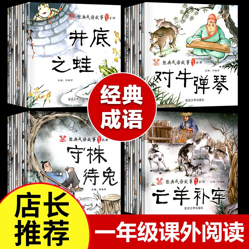 中国经典神话成语故事大全一年级阅读课外书阅读注音版绘本连环画