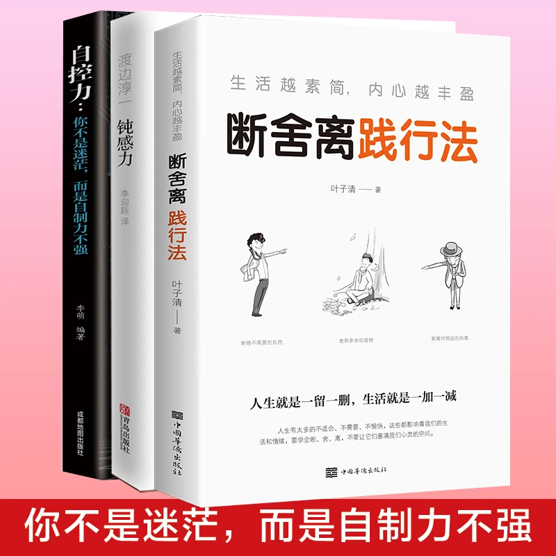 断舍离践行法书籍正版生活越素简内心越丰盈
