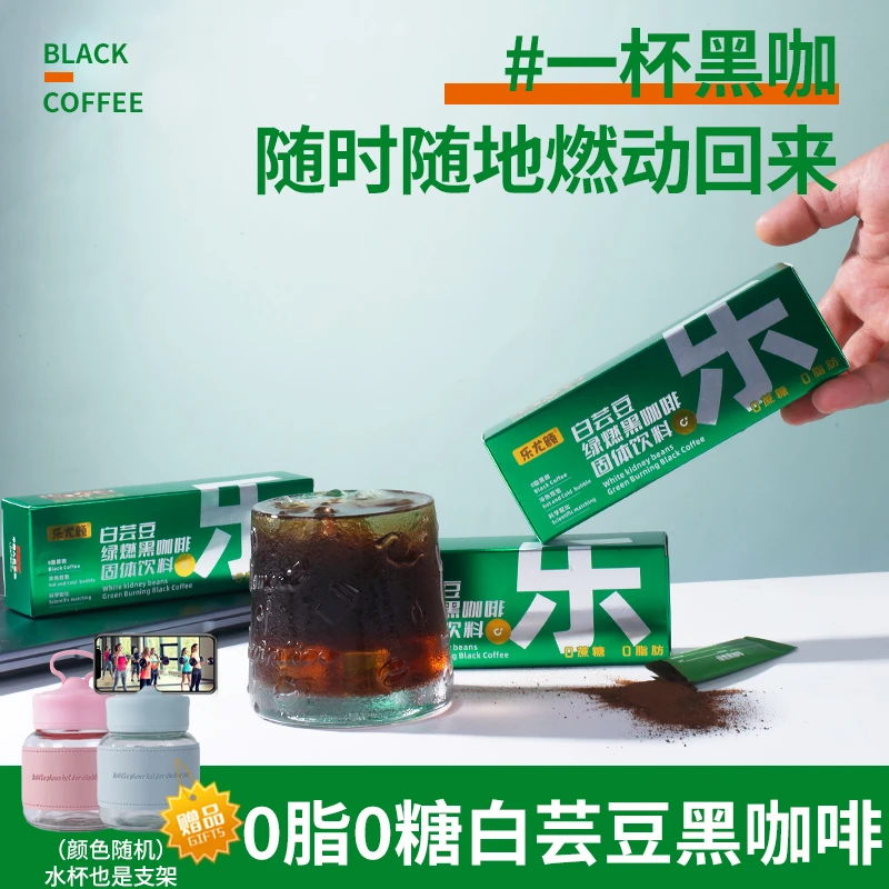 乐尤颜白芸豆绿燃黑咖啡阿拉比卡0脂0糖速溶 试喝一盒 R3
