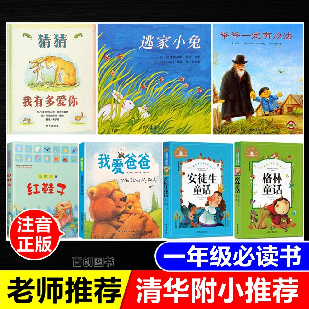 清华附小一年级阅读书安徒生童话格林童话注音版红鞋子汤素兰故事
