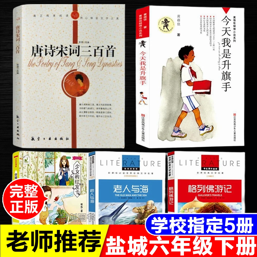 六年级下册必读书唐诗宋词三百首少女的红发卡老人与海格列佛游记