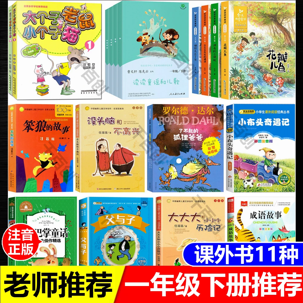 读读童谣和儿歌笨狼的故事大大大和小小小历险记了不起的狐狸爸爸