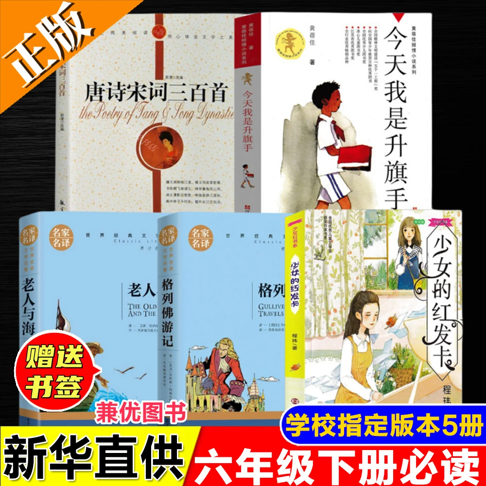 六年级下册必读书目少女的红发卡程玮著唐诗宋词三百首格列佛游记