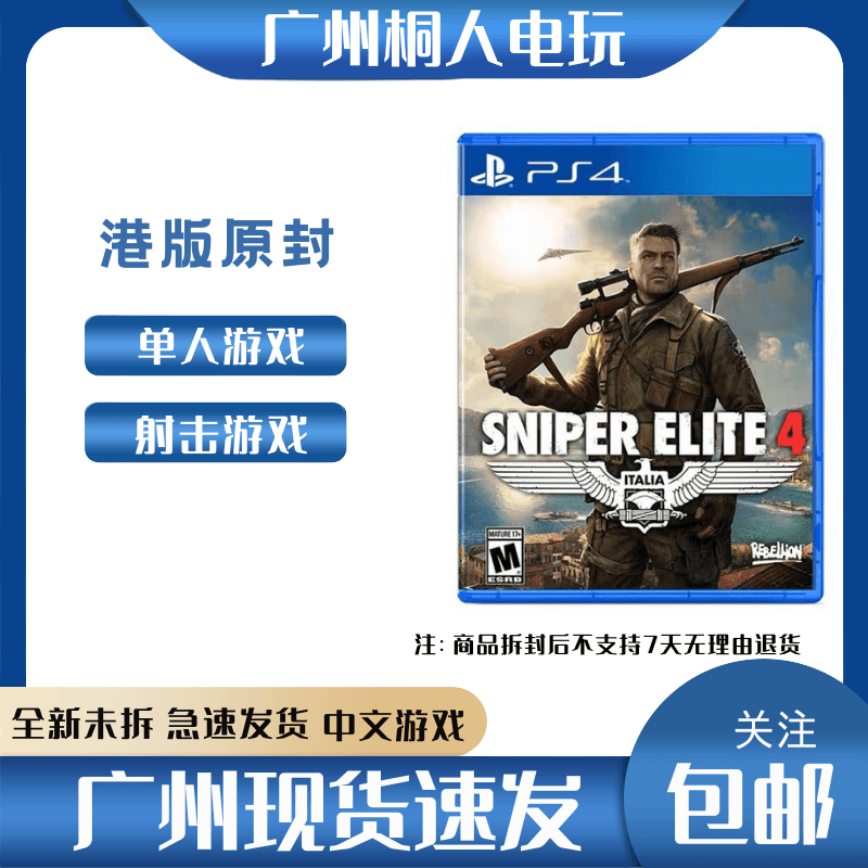 全新狙击精英4 港中原封索尼PS4游戏