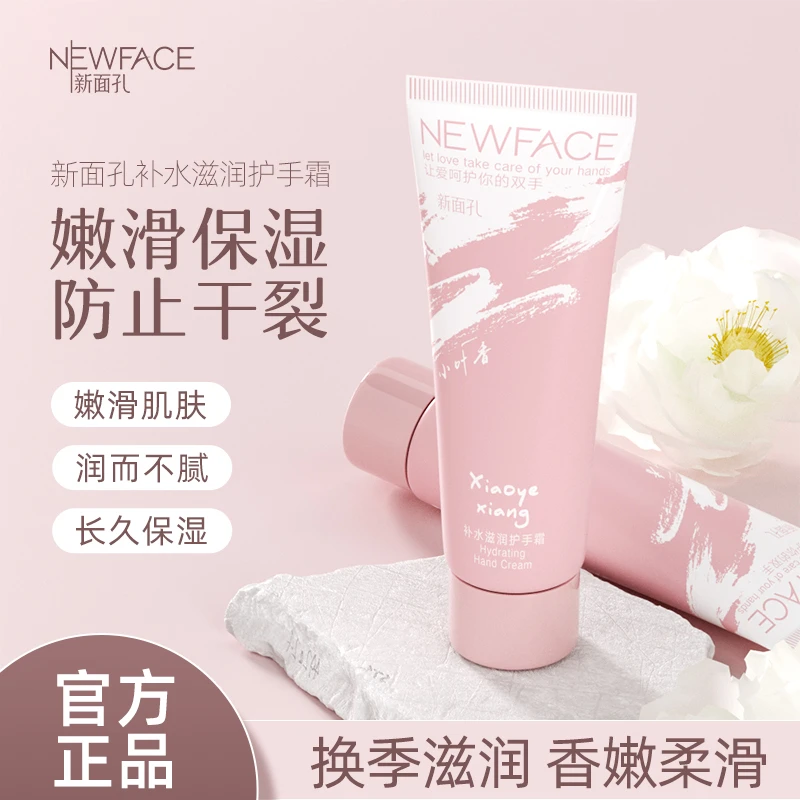 新面孔补水滋润护手霜保湿防干裂冬季男女学生便携随身清香50g