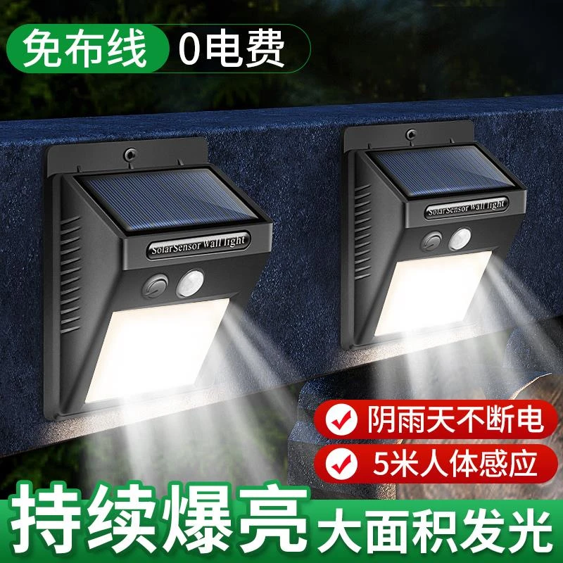 2023新款太阳能庭院户外灯院子人体感应家用照明室外声控小夜灯