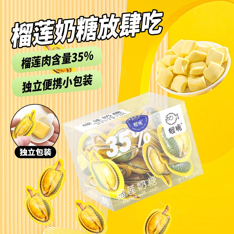 3D榴莲糖奶糖儿童糖果水果软糖小孩解馋零食小吃休闲食品