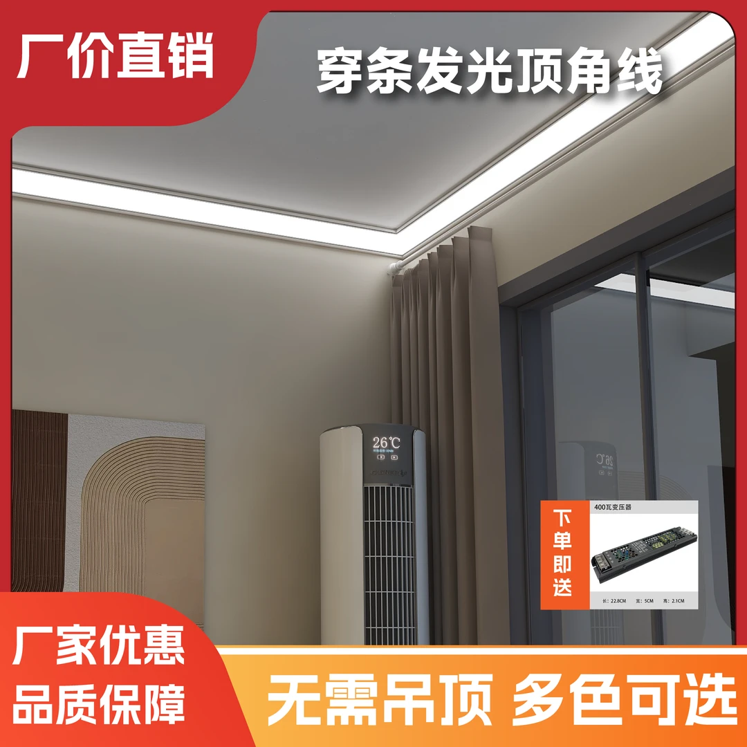 顶角线宽边穿条LED智能调光石膏线无主灯客厅卧室餐厅装饰条简约