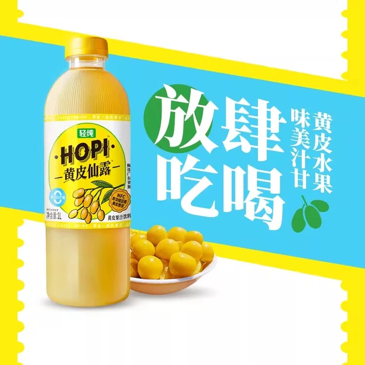 广东轻纯黄皮仙露黄皮果汁无核黄皮1L果汁0脂0色素0添加蔗糖饮料