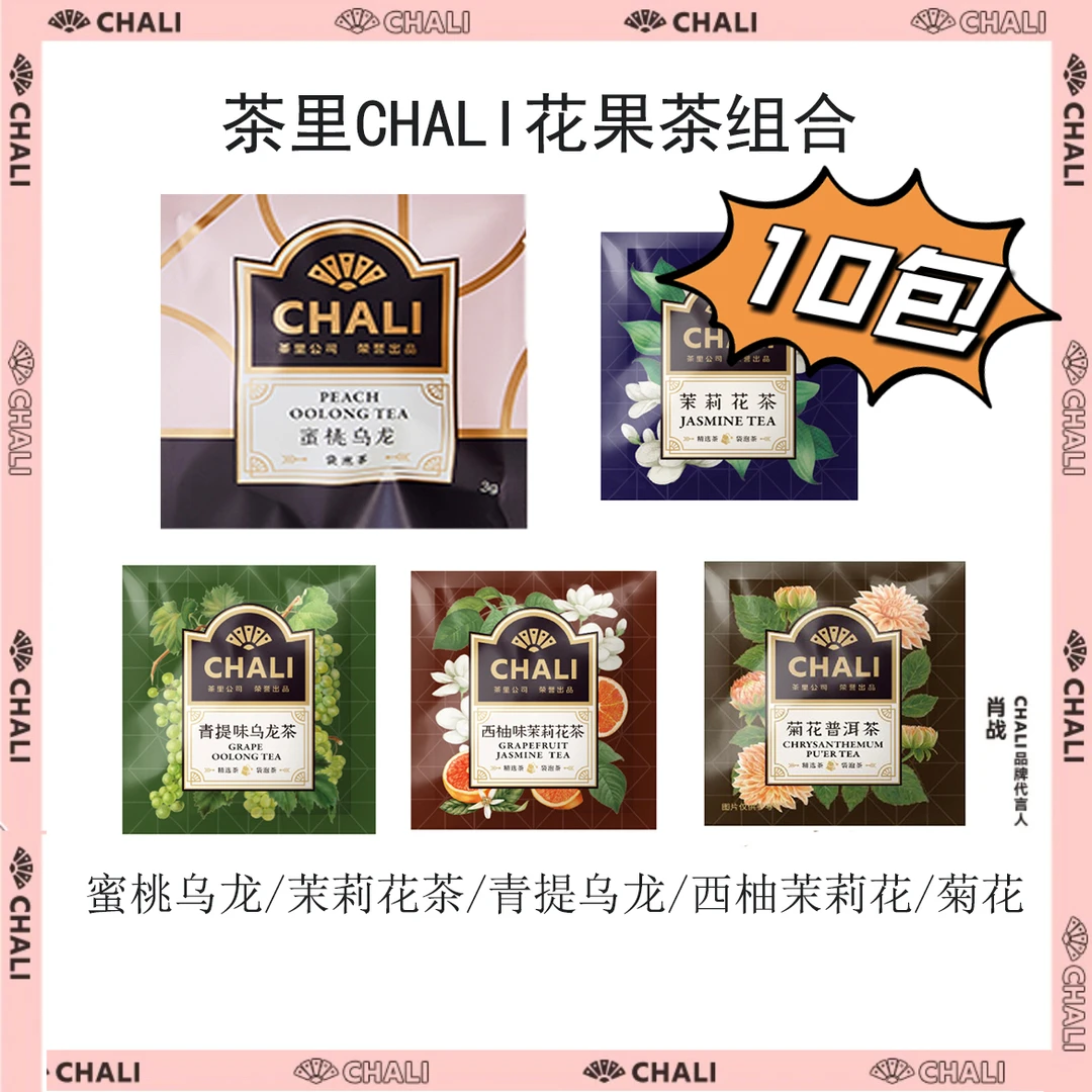 【官方正品】茶里CHALI茶包夏日花果花草茶水果茶三角茶包蜜桃乌龙