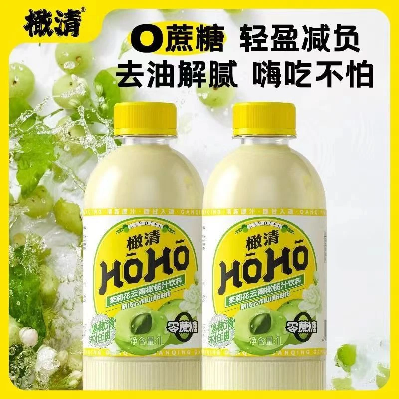 【1L*2瓶】橄清HOHO茉莉味滇橄榄汁果汁1L*2瓶
