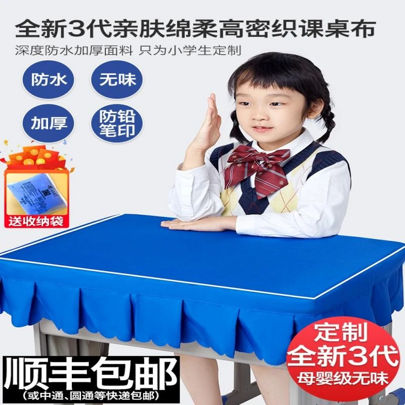 小学生课桌套桌学校教室课桌专用垫子防尘耐脏布套可定制班级姓名