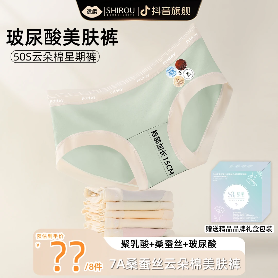 适柔 8条礼盒装50S云朵棉女士舒适无痕抗菌加长裆中腰提臀裤